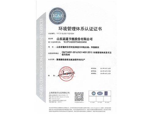 環(huán)境管理體系認(rèn)證證書